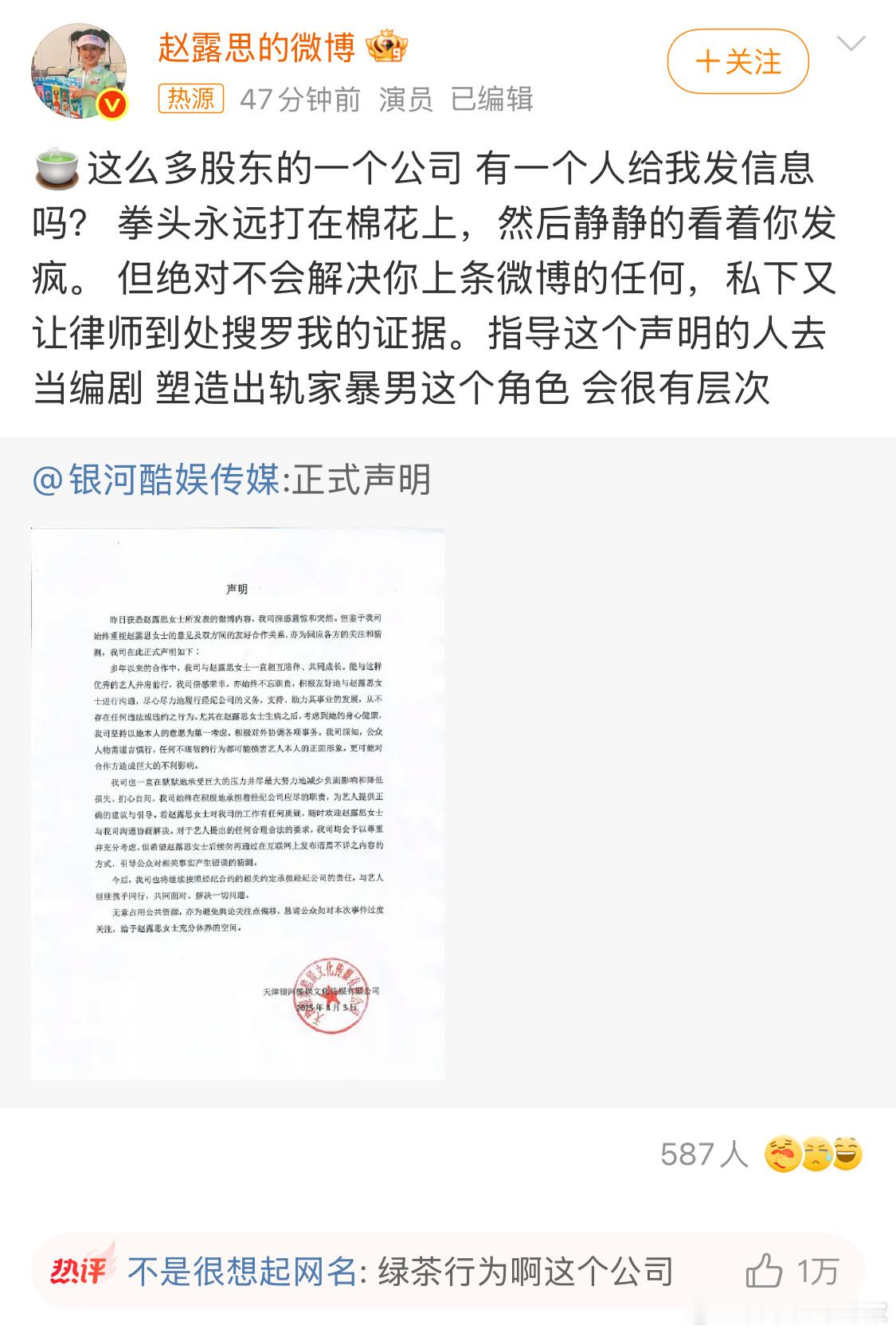到底还是开撕了，目测瓜还没熟…🍉银河酷娱声明赵露思转发银河酷娱声明 ​​​
