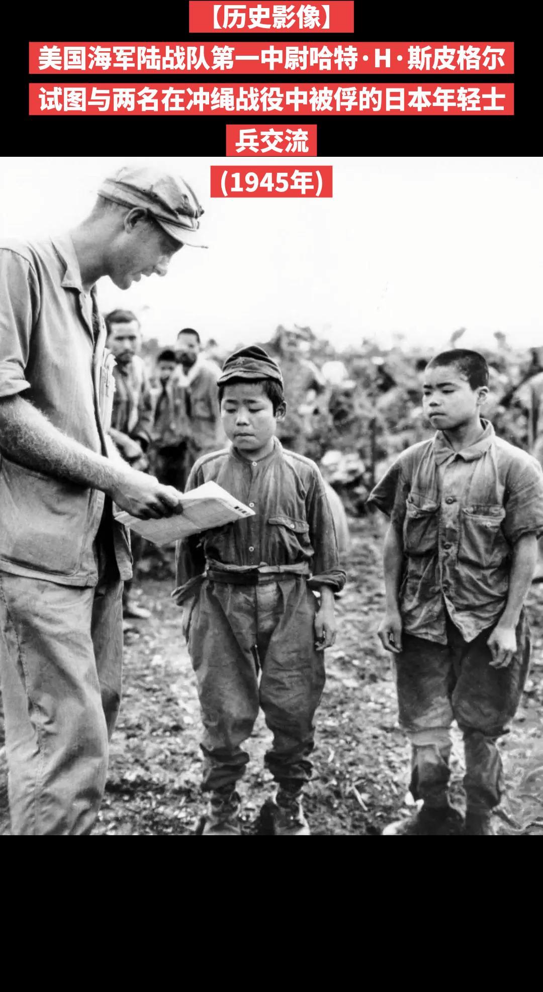 【历史影像】美国海军陆战队第一中尉哈特·H·斯皮格尔试图与两名在冲绳战役中被俘的