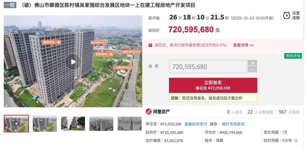 日前，位于顺德陈村站附近的知名烂尾楼项目太平洋广场正式登陆法拍平台，起拍价超7.