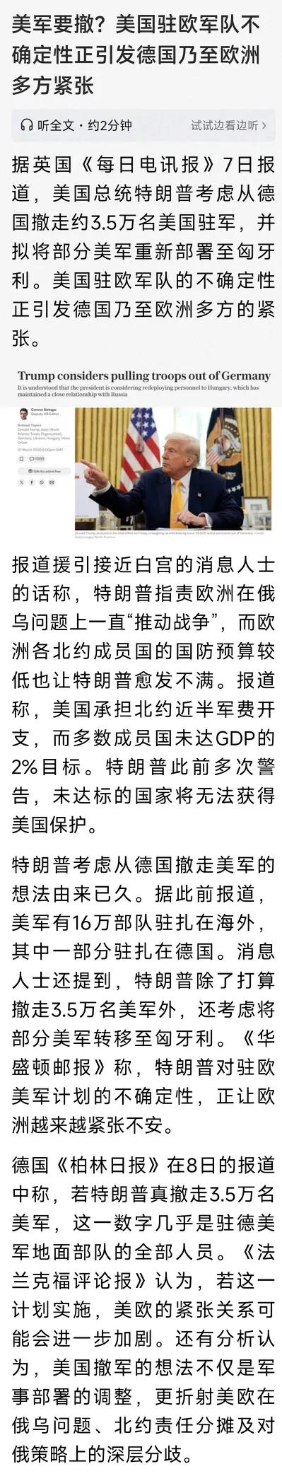 以前，经常有人拿美国在欧洲驻军说事，认为这是美国无视欧洲国家主权的霸权行为。
