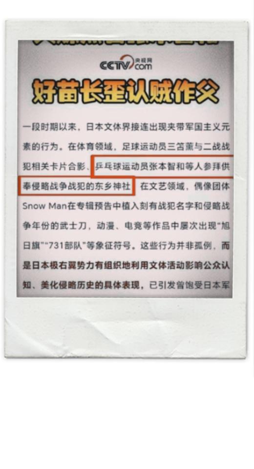 张本智和被央视网点名，参拜战犯神社惹众怒，他还能回国吗？

2026年1月2日晚