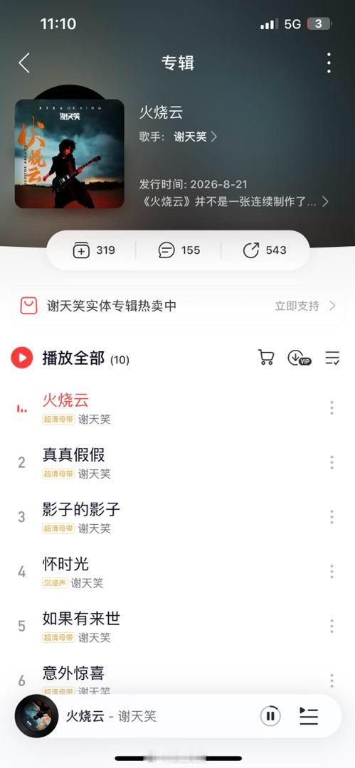 老谢发新专辑，来听 
