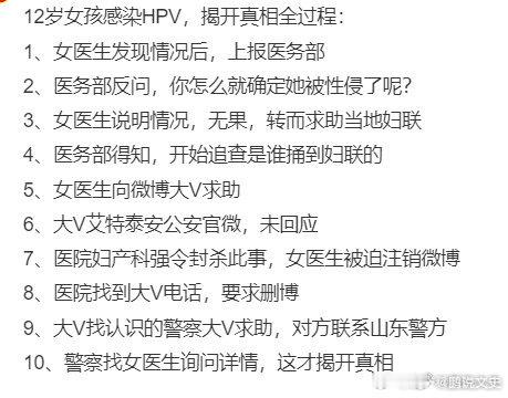 12岁女孩感染HPV其17岁男友被抓 看网友的总结，不理解医院为啥要捂着[费解]