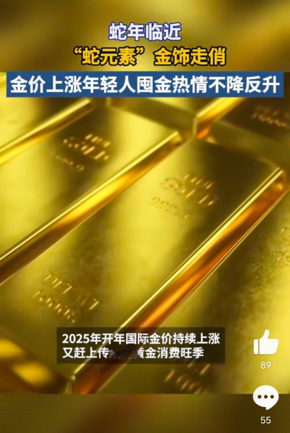 金价上涨年轻人囤金热情不降反升 金价上涨，激发了年轻群体的囤金热情，他们的敏锐和