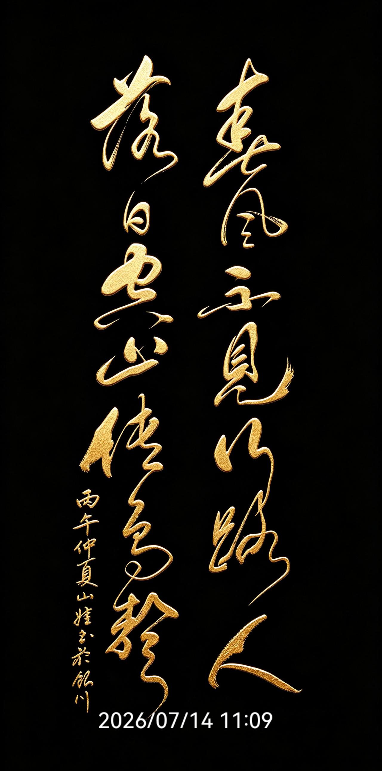 今天又遇见一幅绝妙草书，笔法古意十足，深得古人笔墨气韵。
字形牵丝缠绕，能一分钟