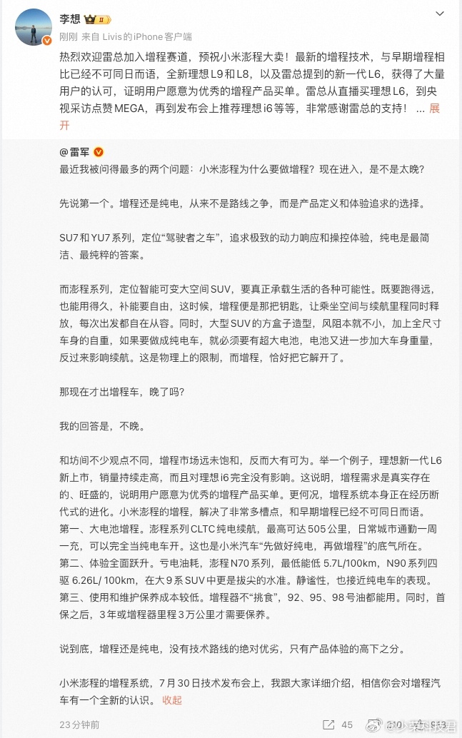 雷军回应现在做增程晚不晚雷军点赞理想l6 雷军之前定了一辆理想L6 Max，现在