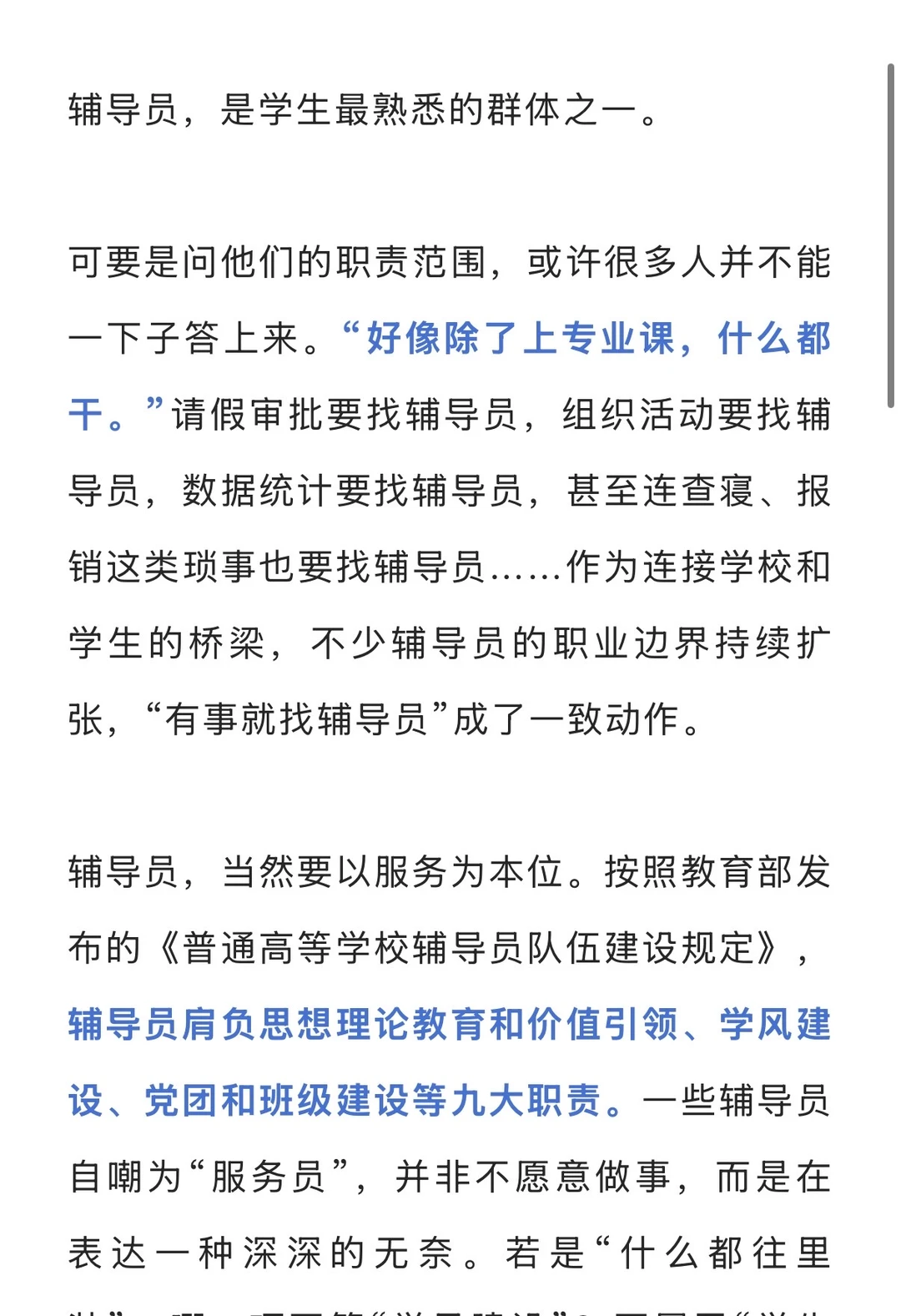 辅导员，不是随时待命的“保姆”