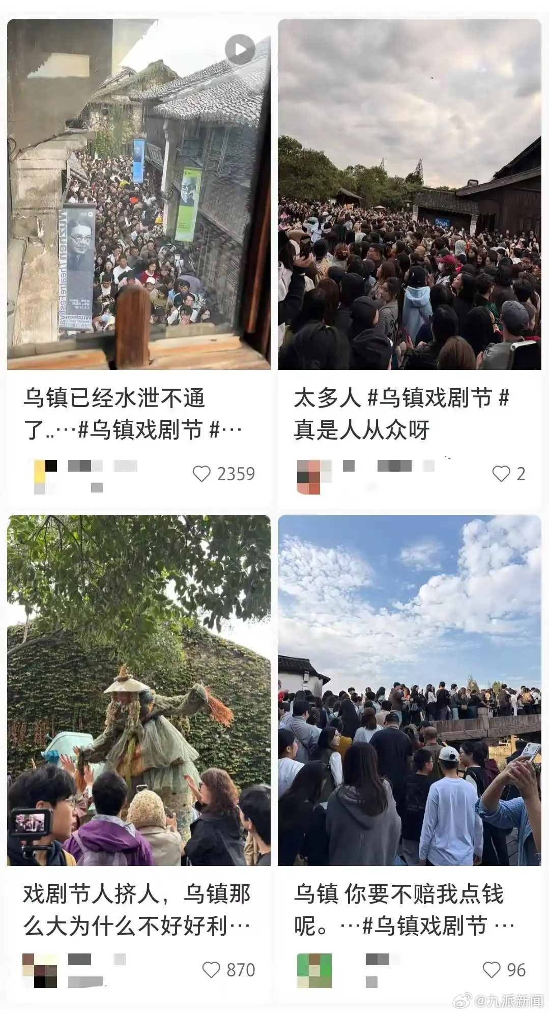 #乌镇戏剧节致道路拥堵游客发声#【#景区回应乌镇戏剧节致道路拥堵#：已记录，将反