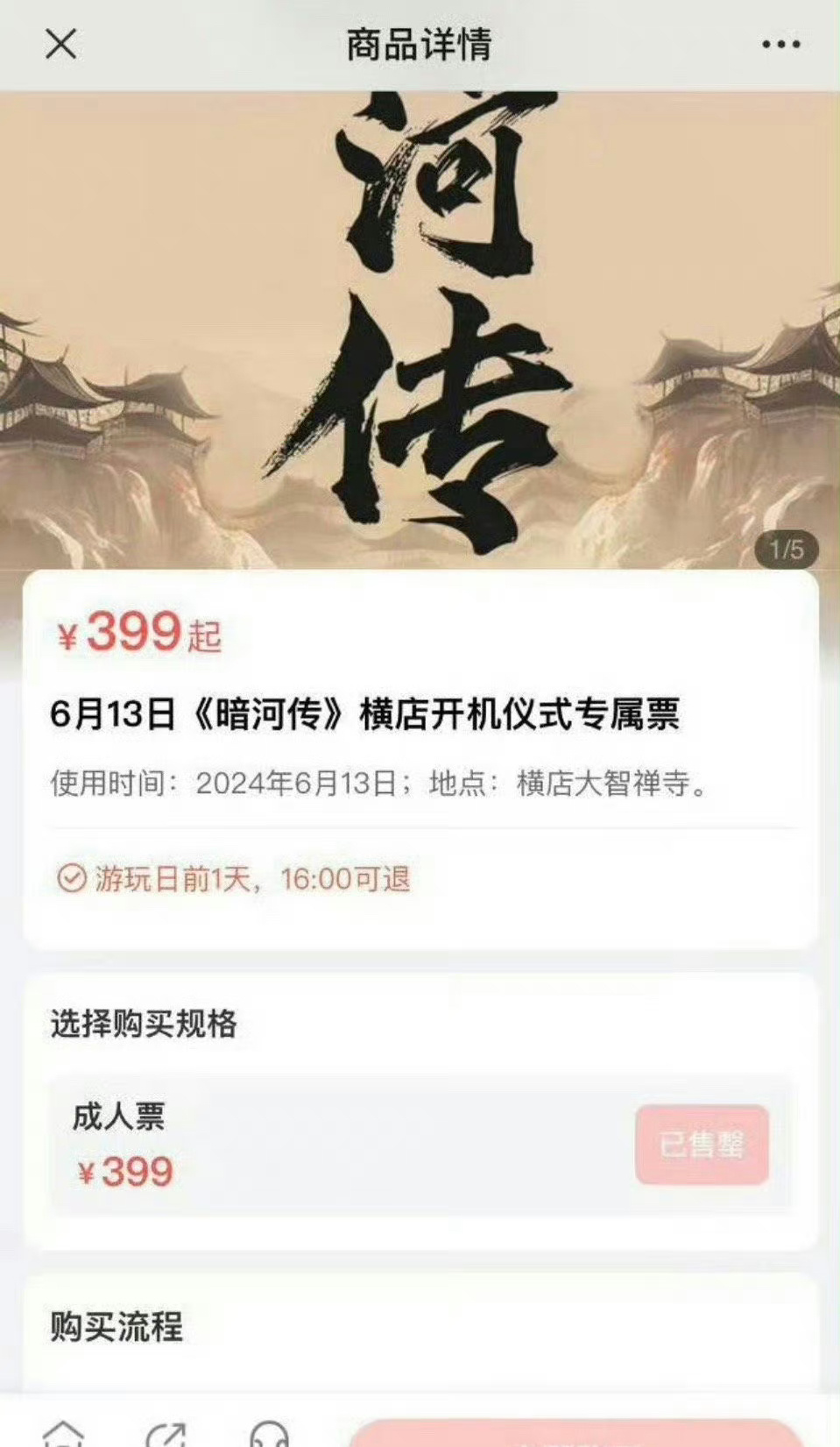 现在横店都可以出售开机仪式票啦 ​​​