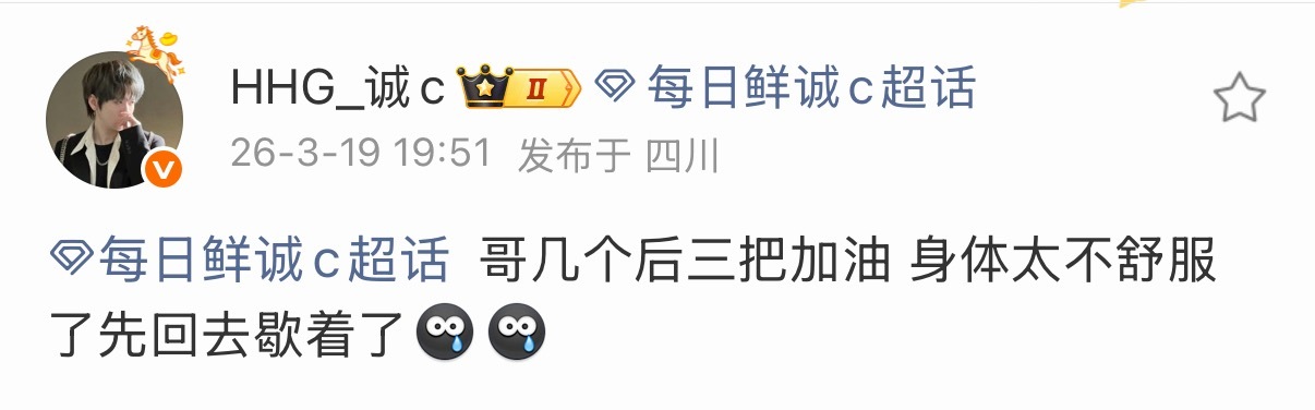 诚c突发身体不适好好休息pel春季赛第五周突围赛2026pel