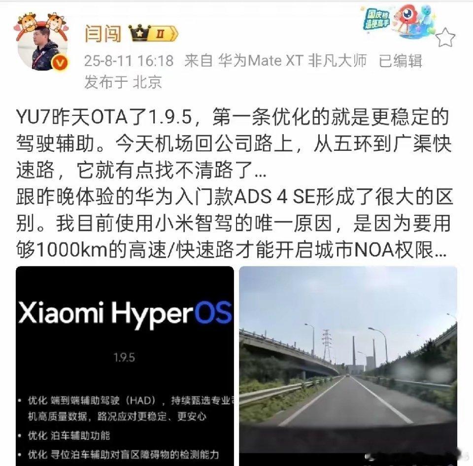 闫闯表示：小米YU7的智驾和华为ADS SE版本在体验上有很大差距。目前使用小米