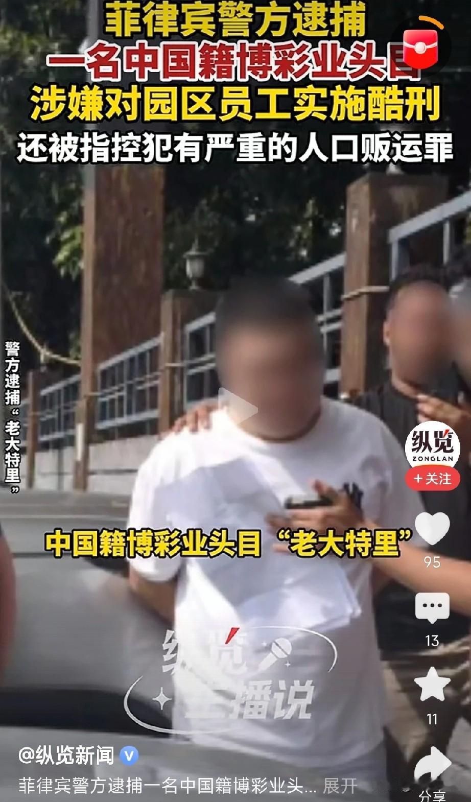 “老大特里”这号人物，栽得一点不冤！44岁中国籍博彩头目在菲律宾落网，他干的事哪