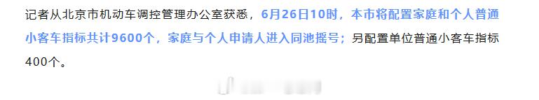 北京明天又要放指标了，这次最大的亮点就是普通指标可自由切换购置燃油车或新能源车。