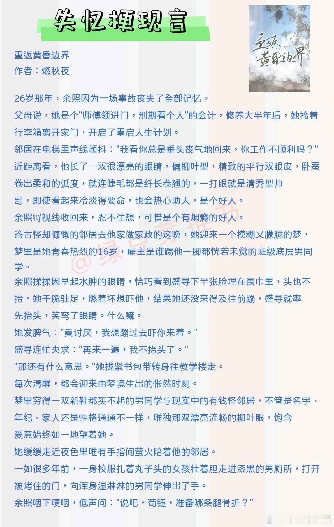 🌻失忆梗现言：一切阴差阳错，不过是为了让你我补齐错过的时光，从头来过。《重返黄