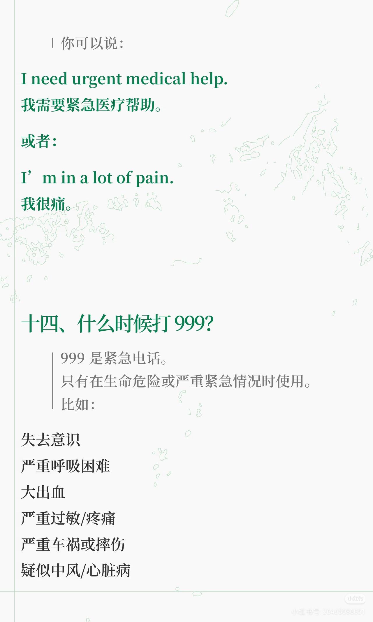英国看病小流程（2）