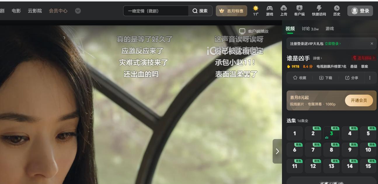 爱奇艺上【谁是凶手】 现在是在限免状态，可以去看美美滴沈雨了。我们雨神可“温柔”