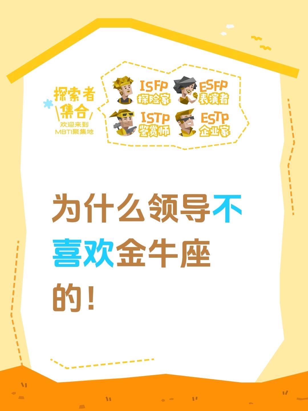 我评论了@꧁🌴知足🌹常乐🌴꧂ 的作品：
为什么领导不喜欢金牛座的！