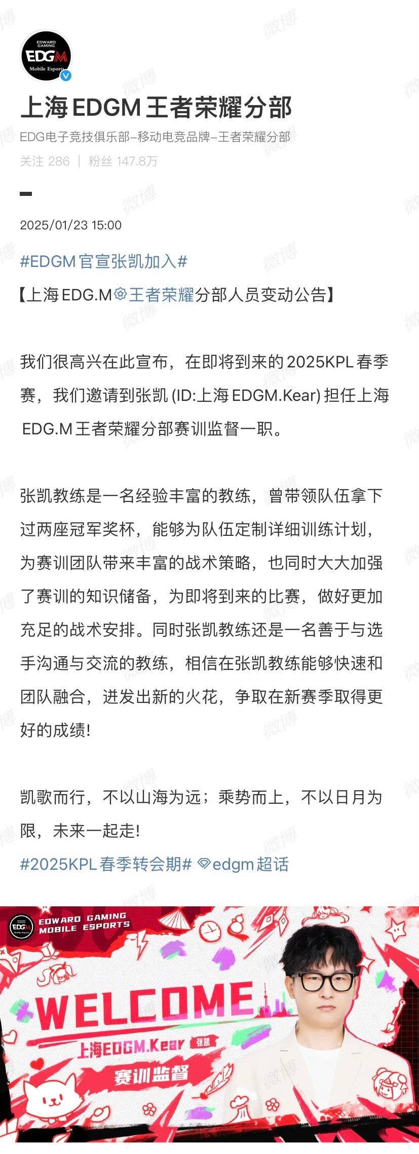 EDGM官宣张凯加入  【上海EDG.M 人员变动公告】：“在即将到来的2025