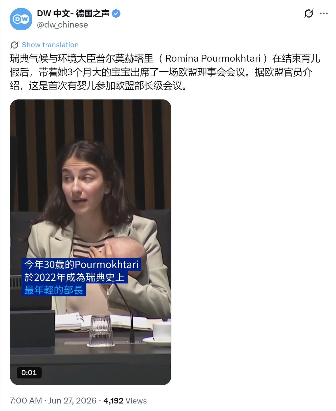 德国之声今天（6月27日）报道：“瑞典气候与环境大臣普尔莫赫塔里（ Romina