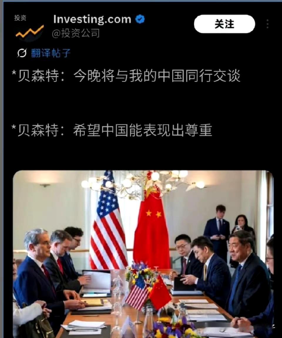 翻译一下：希望中方不要那么强硬，达成点协议，我好交差。贝森特