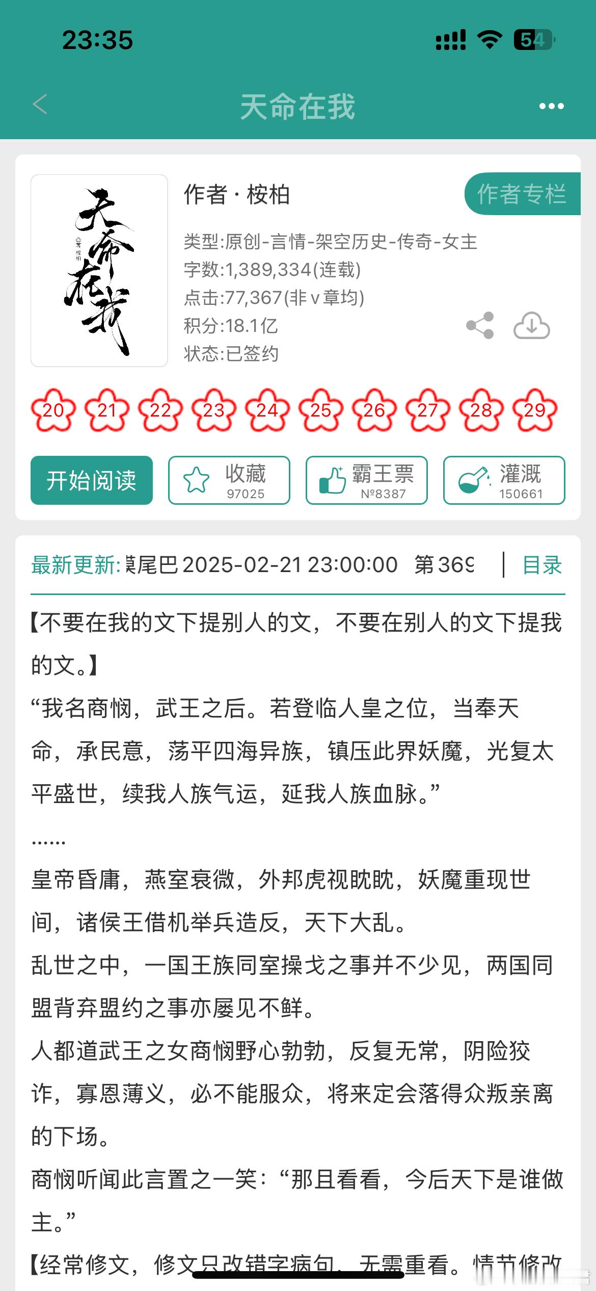 推文 2024看过的大女主文系列（一）1️⃣《天命在我》  连载 作者：桉柏2️