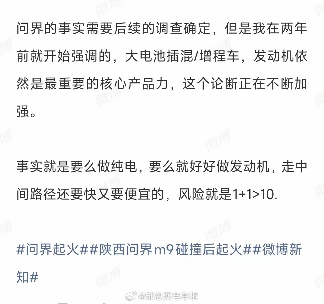 这位博主提出的观点，我认为我还是赞同的。要么电，要么油，二选一。邹总买电车啦新能