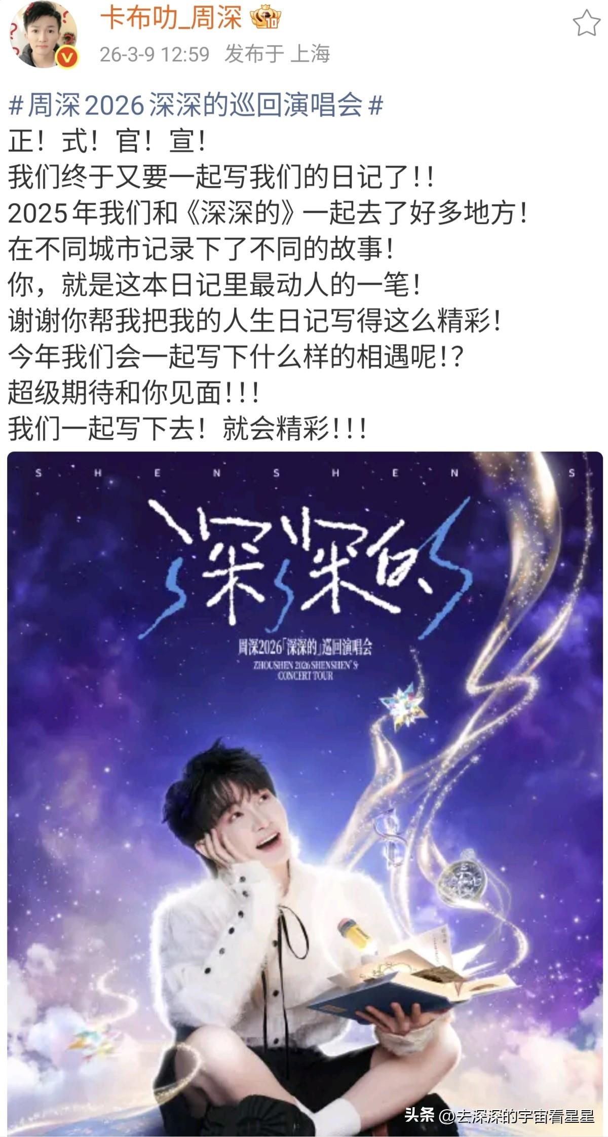 啊啊啊啊啊啊啊啊啊来了来了[祝福][祝福][祝福]@周深