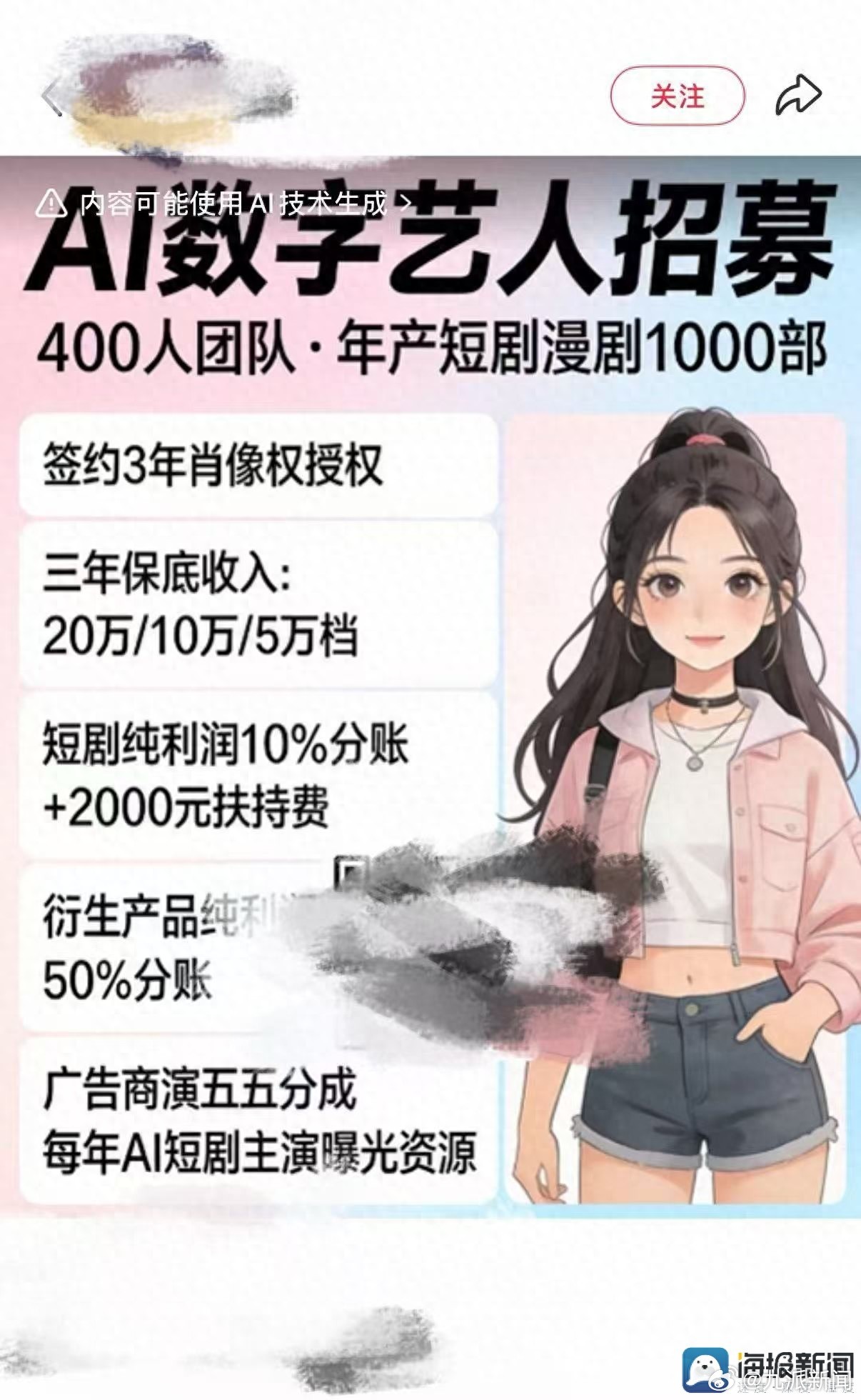 #招募方收AI短剧人脸最高800元每年#【#AI短剧人脸被定级标价招募#：颜值定