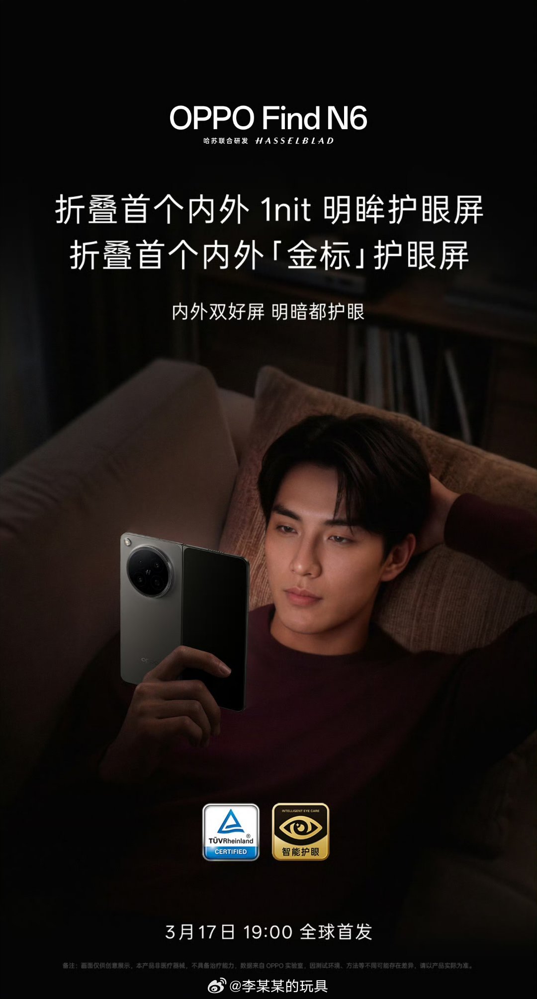 OPPO Find N6内外都是1nit明眸护眼屏，获得了金标认证