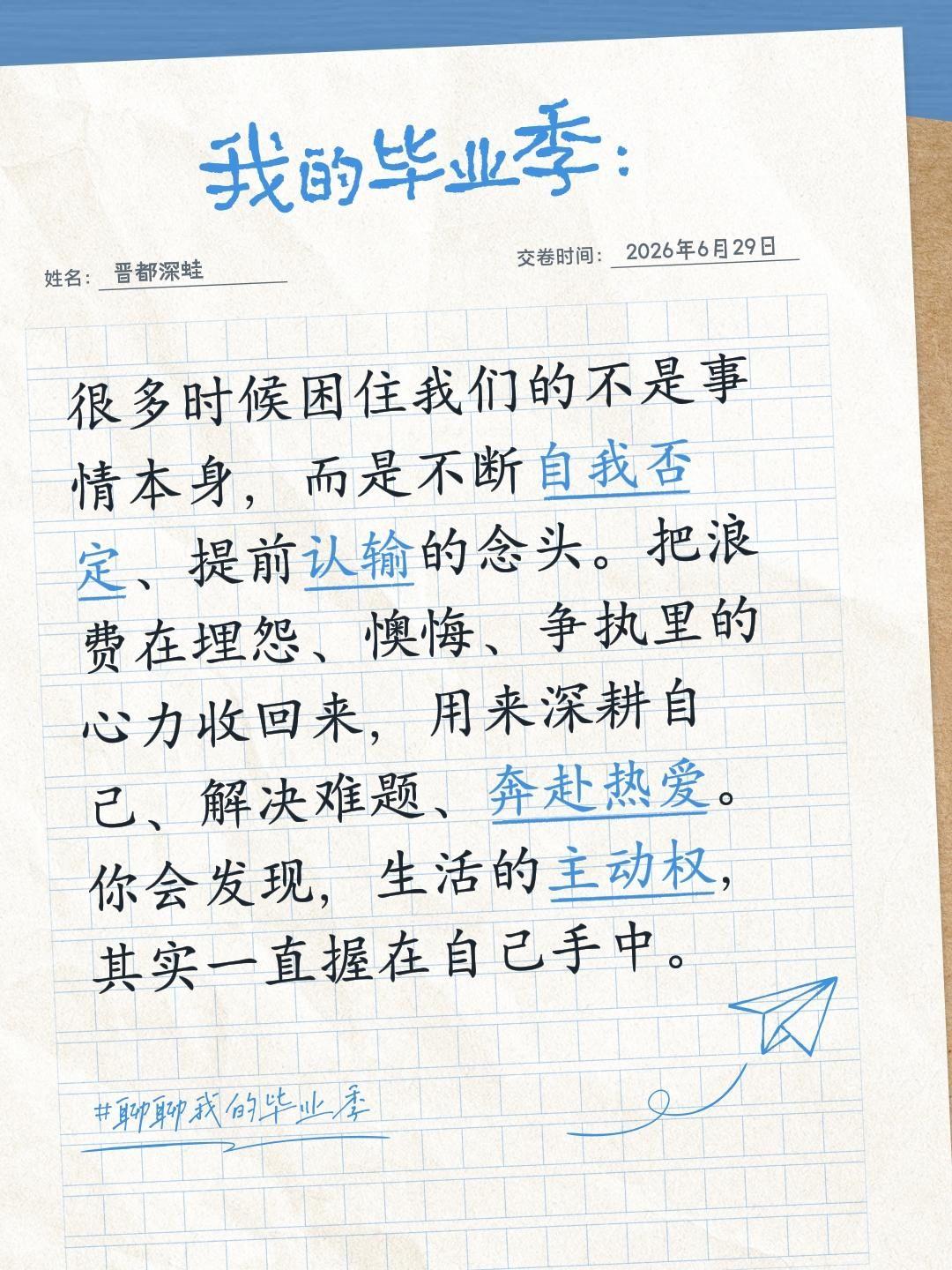 很多时候困住我们的不是事情本身，而是不断自我否定、提前认输的念头。把浪费在埋怨、