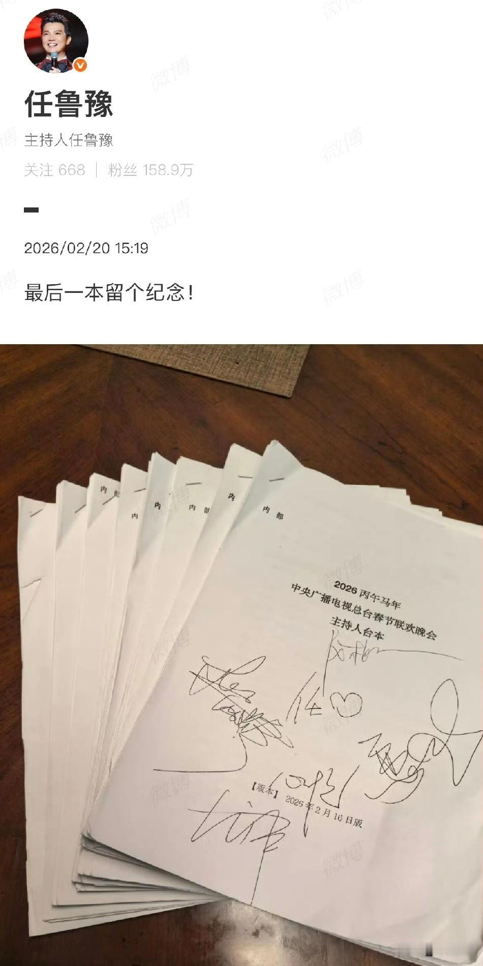 任鲁豫晒“最后一本春晚台本”疑似退出春晚主持！

此次任鲁豫的“最后一本”配文之