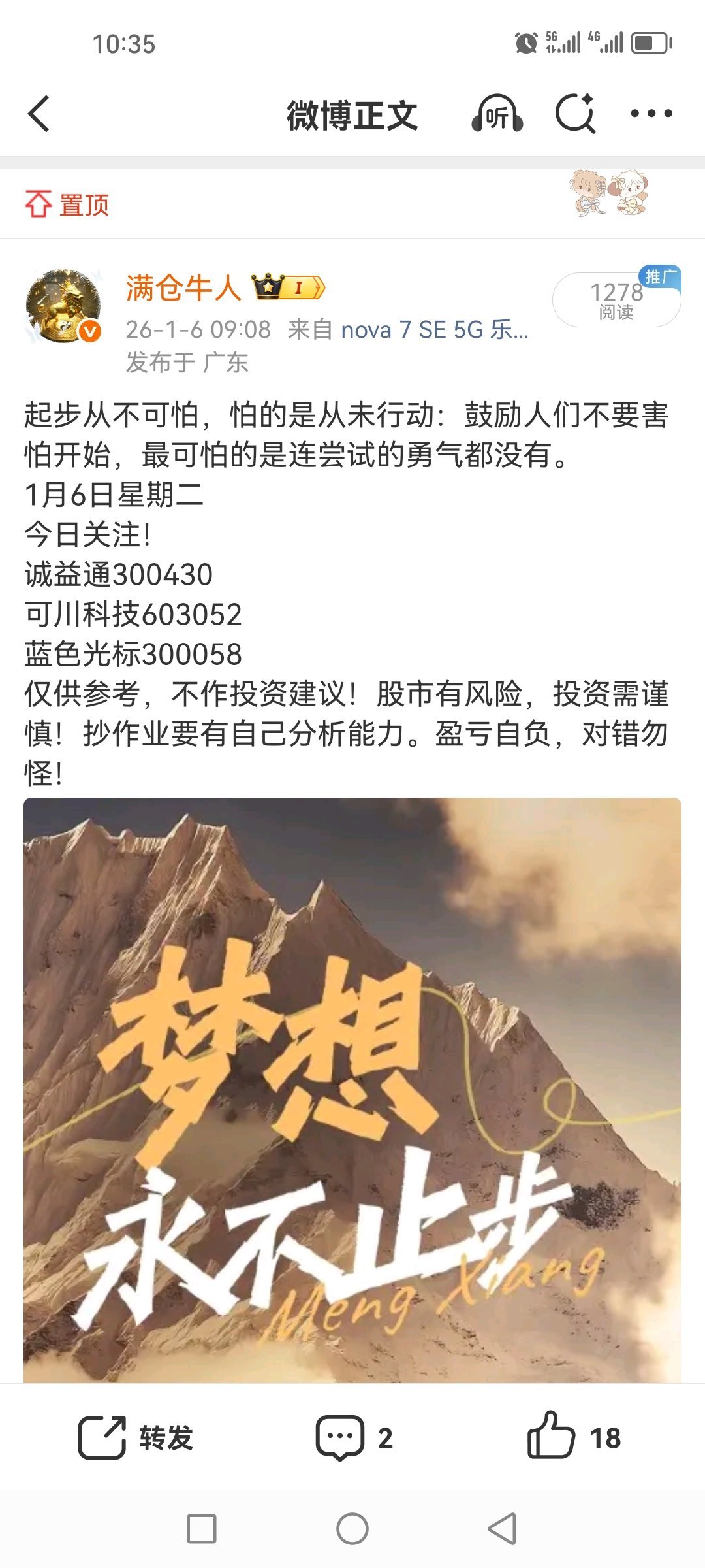 盘前分享的诚益通300430，今天是高开高开，看来大口酒大口肉是有了！ 