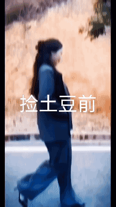 老弟说过的，幸福来自于知足，它好像是真的，当我想开了的时候 就连捡土豆都是幸福的