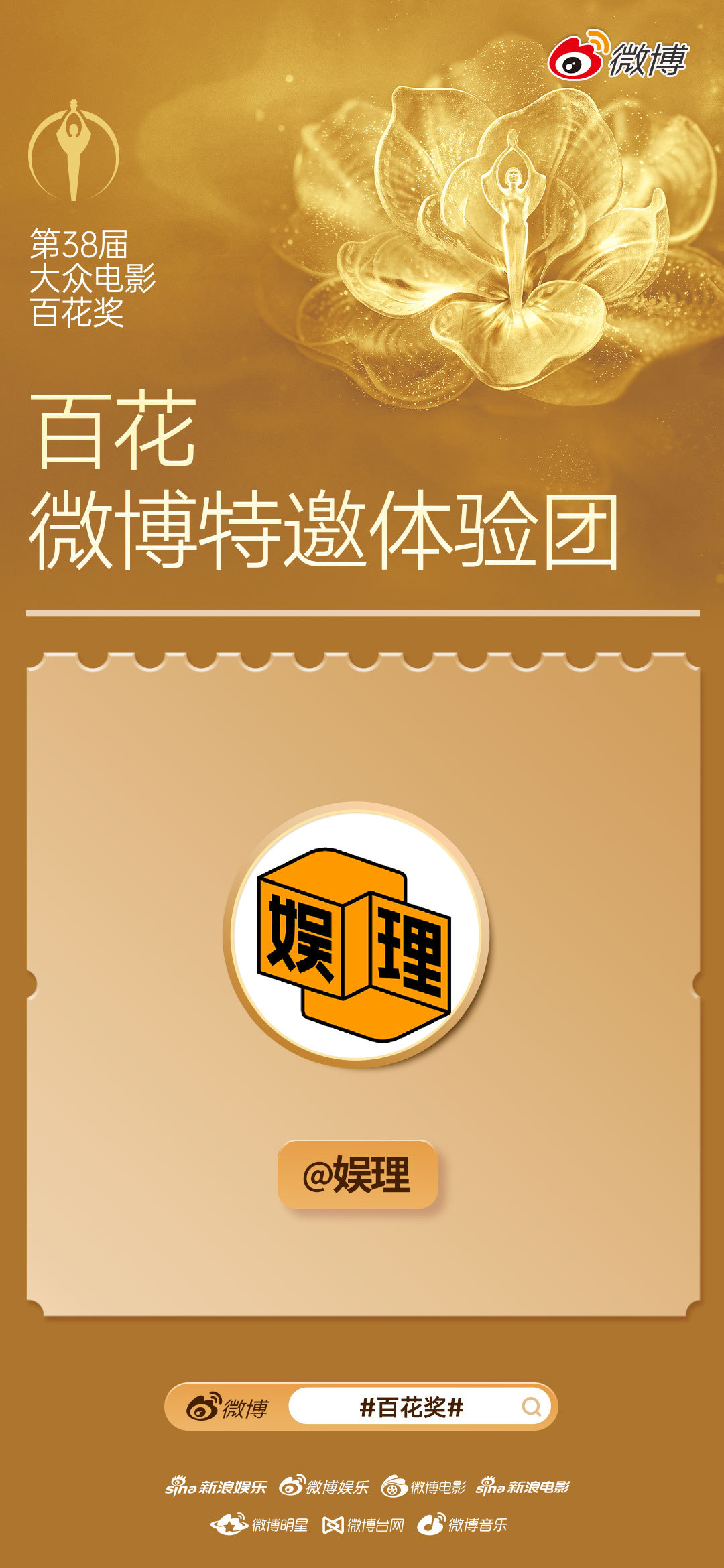 官宣啦！我将加入百花微博特邀体验团，以全新的视角奔赴盛夏光影之约。让我们在百花奖