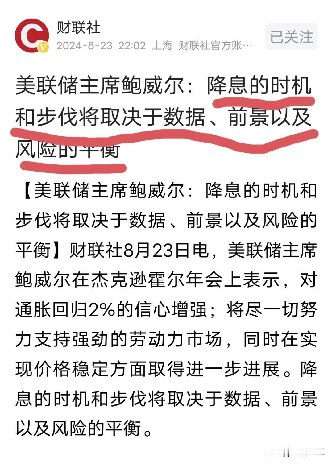 美联储降息需要等待什么时机？
昨晚全市场都在等待鲍威尔讲话，他好像什么都说，也什