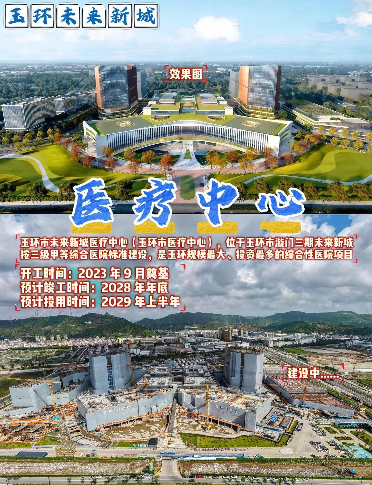 玉环市未来新城医疗中心（玉环市医疗中心），位于玉环市漩门三期未来新城，按三级甲等