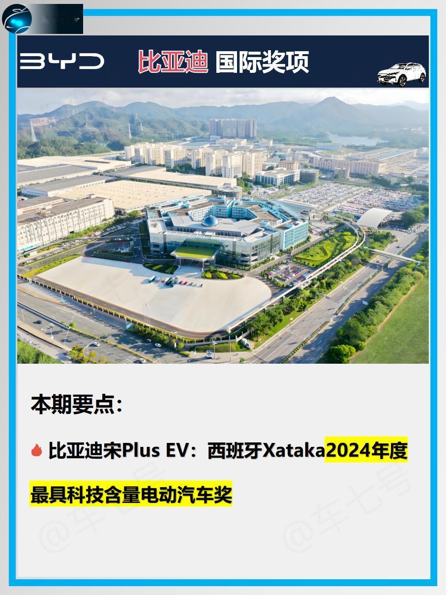 比亚迪宋PLUS EV获西班牙科技大奖！创作灵感 比亚迪SEAL U (宋Plu