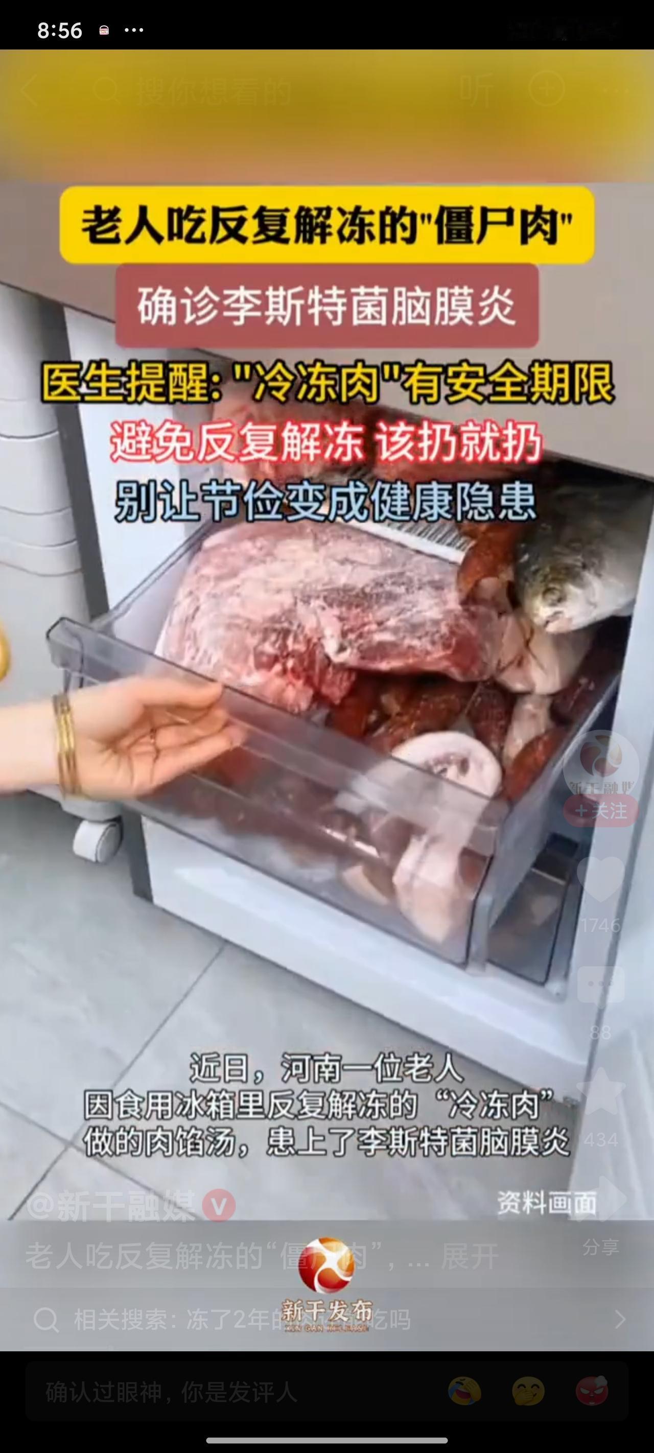 ⚠️紧急提醒！吃冰箱冻肉竟吃出脑膜炎？网友：我家冻了3年的肉，还能吃吗？
 
年