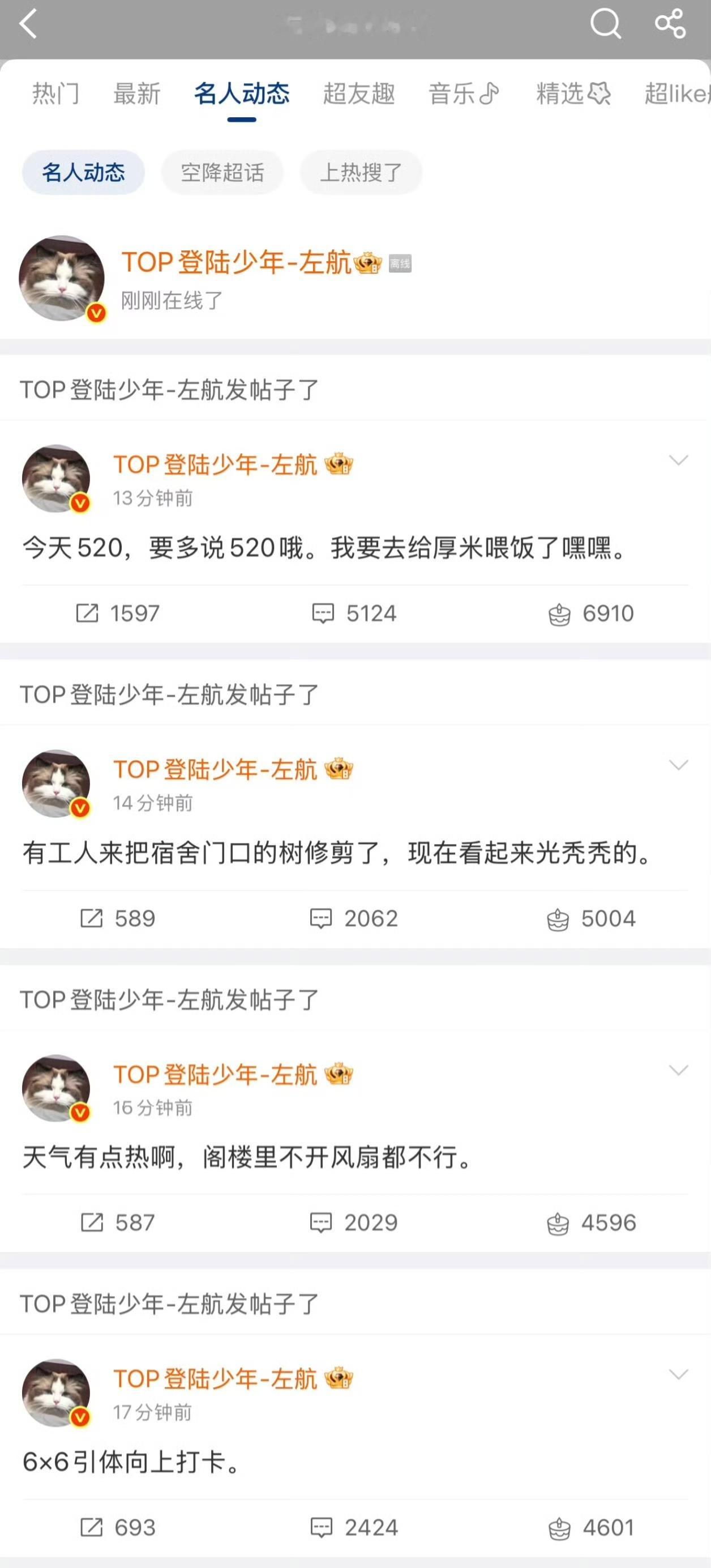 左航520空降超话左航对粉丝说520们哦 左航520空降超话，情话这方面航酱也是
