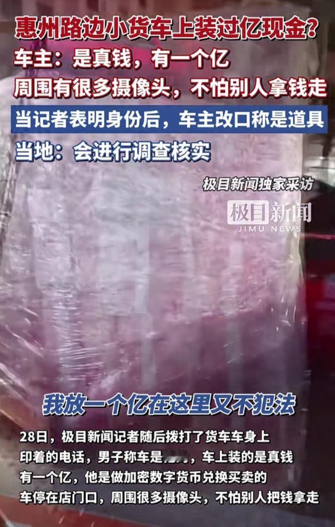 这大哥真牛叉，用敞篷的小货车拉着一个亿现金，招摇过市，路人以为是道具，结果大哥口