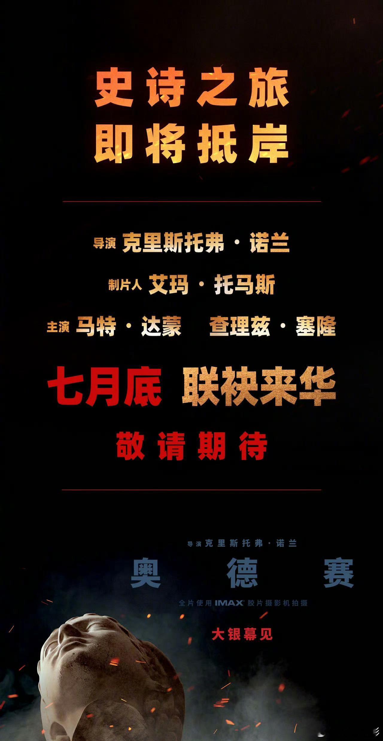 《奥德赛》主创也将来华！！ 
