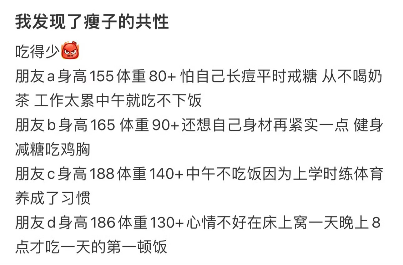 胖子：动不动就吃，瘦子：动不动就不想吃 ​​​