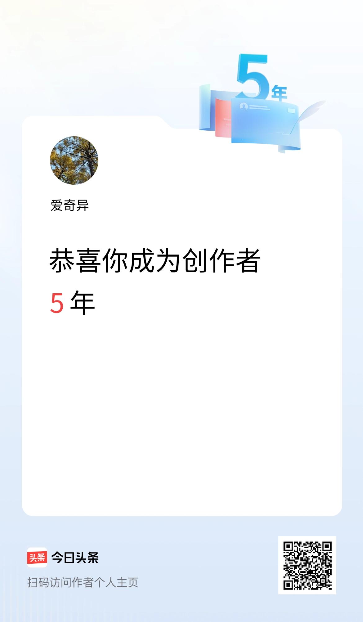 今天是我在头条成为创作者的第5年！