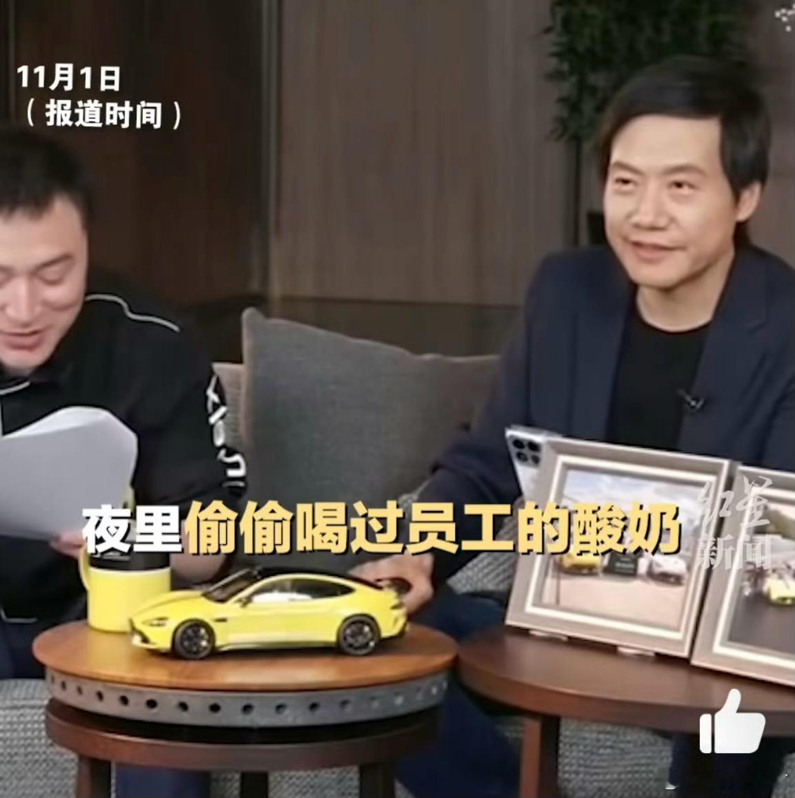 #雷军辟谣偷喝过员工酸奶#老早就听说过这个传言了，纯粹是网友找乐子，没想到雷总还