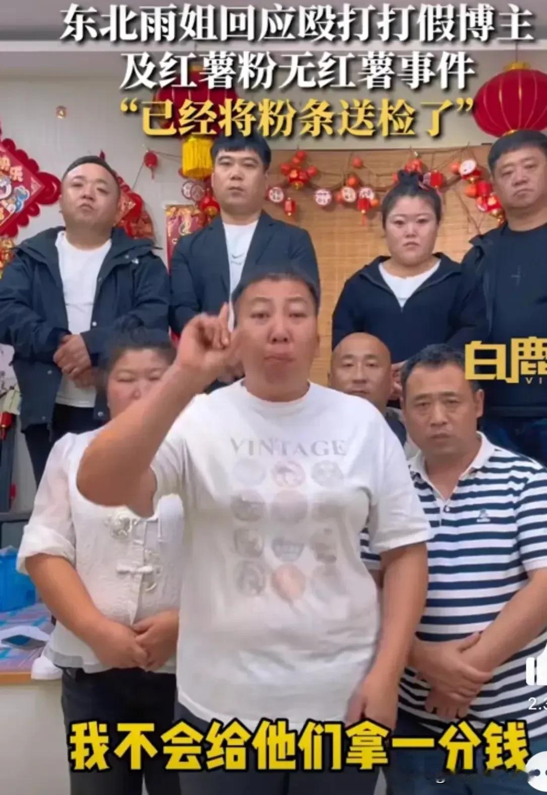 网红东北雨姐开始回应红薯事件。
          东北雨姐直播红薯粉打假事件。
