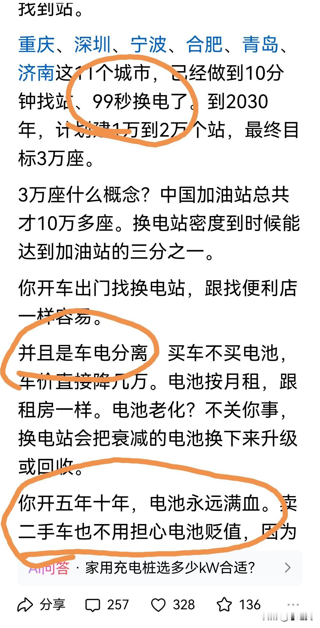 不可能有十全十美的事。如果有，那一定是科技发展了。
买车不用花电池钱，99秒就可