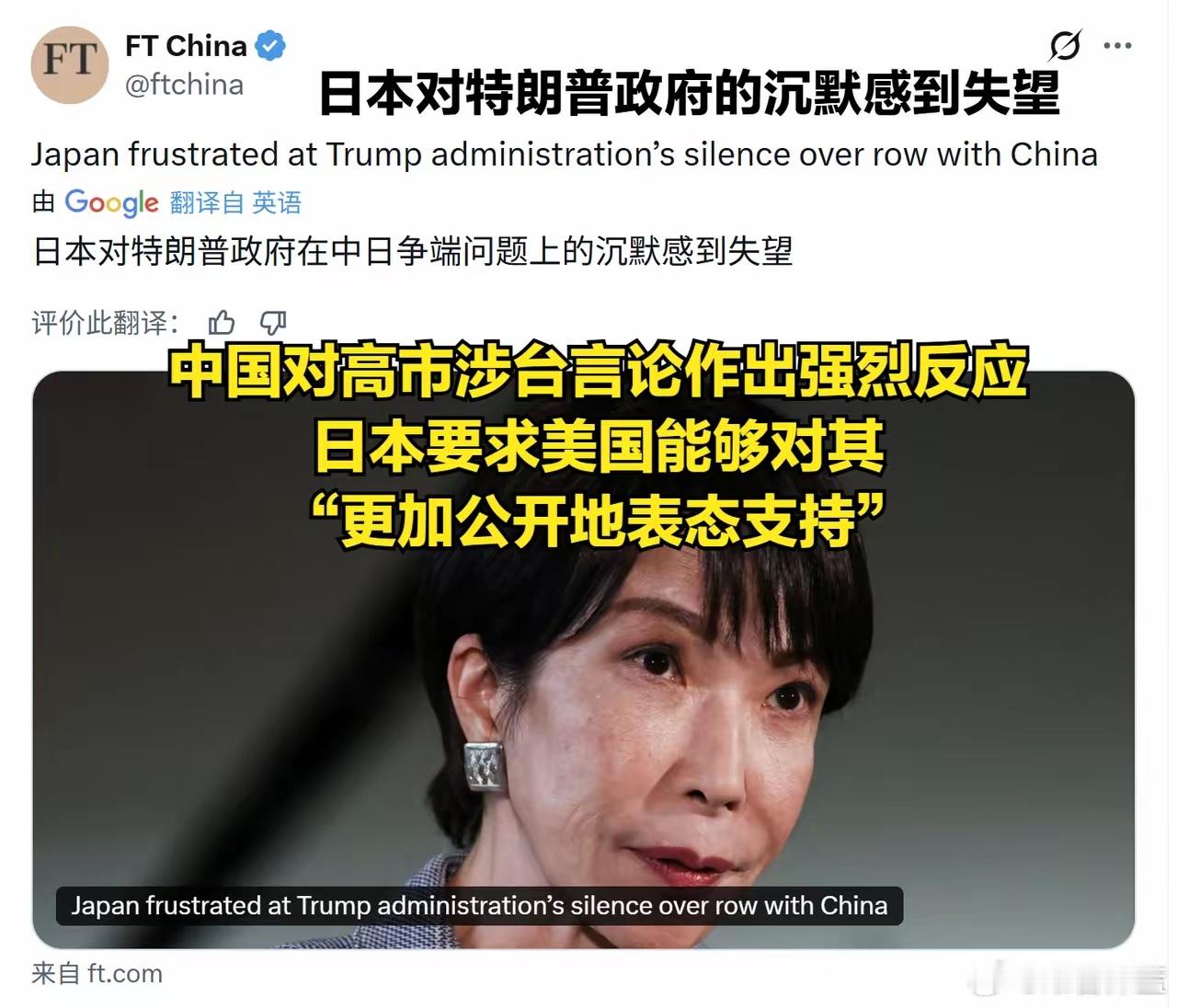 据英媒报道，特朗普政府在中日争端问题上“保持沉默”，日本对此“感到失望”，报道透