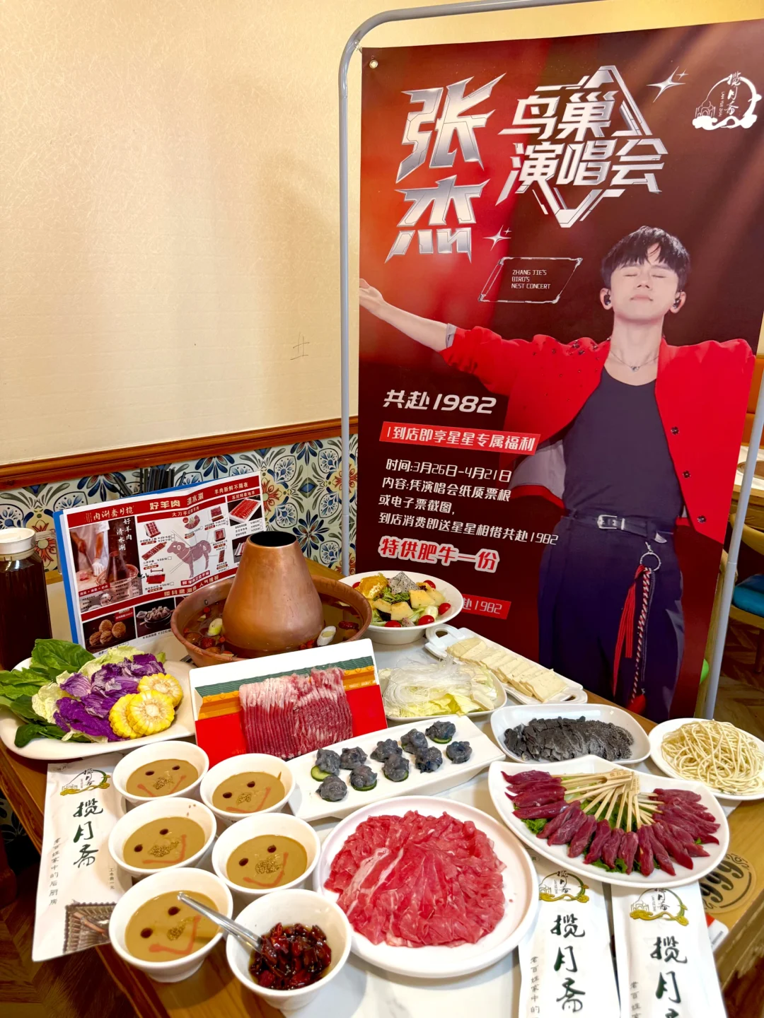 星星速码❗张杰演唱会专属涮肉局❗