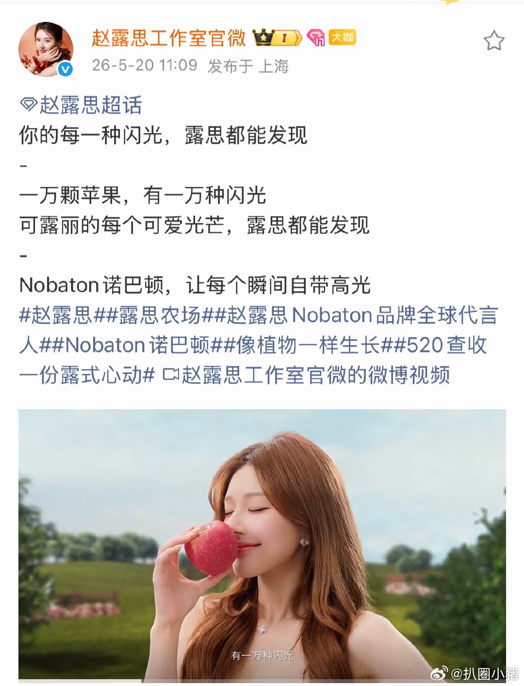 赵露思Nobaton品牌全球代言人官宣！