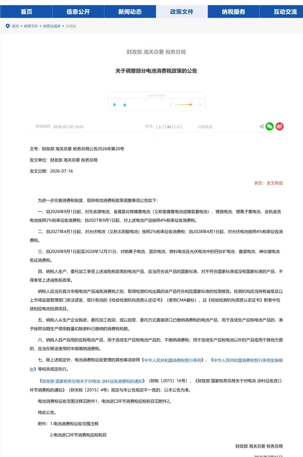 电池交税了，电车要涨价？别慌，就几百块钱的事
锂电池要交消费税了。9月1号起先交